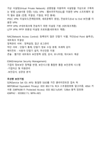 [강력추천] 2025 정보보안기사 필기 요약본 합격보장(시스템보안, 네트워크보안, 어플리케이션보안, 정보보호일반)-16