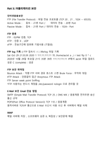 [강력추천] 2025 정보보안기사 필기 요약본 합격보장(시스템보안, 네트워크보안, 어플리케이션보안, 정보보호일반)-17