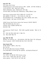 [강력추천] 2025 정보보안기사 필기 요약본 합격보장(시스템보안, 네트워크보안, 어플리케이션보안, 정보보호일반)-18