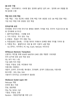 [강력추천] 2025 정보보안기사 필기 요약본 합격보장(시스템보안, 네트워크보안, 어플리케이션보안, 정보보호일반)-20