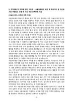 [2026 대비]  2025 서울의료원 간호사 합격 자소서(항목별 1페이지 정리)-6