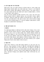 [강력추천] 2024년 한양대학교병원 신규간호사 최종합격 (인증o, 체크리스트, 1차면접, 2차면접, 자소서)-6