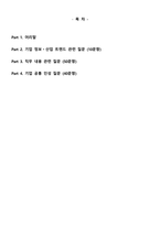 2025 포스코이앤씨 면접질문 모범답안 100선 + 합격 + 고득점-2