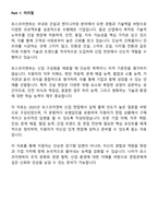 2025 포스코이앤씨 면접질문 모범답안 100선 + 합격 + 고득점-3