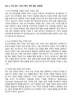 2025 포스코이앤씨 면접질문 모범답안 100선 + 합격 + 고득점-4