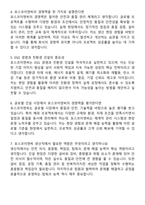 2025 포스코이앤씨 면접질문 모범답안 100선 + 합격 + 고득점-5