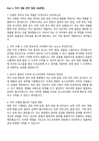 2025 포스코이앤씨 면접질문 모범답안 100선 + 합격 + 고득점-7