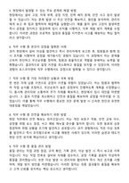2025 포스코이앤씨 면접질문 모범답안 100선 + 합격 + 고득점-8