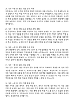 2025 포스코이앤씨 면접질문 모범답안 100선 + 합격 + 고득점-13