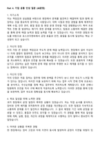 2025 포스코이앤씨 면접질문 모범답안 100선 + 합격 + 고득점-18