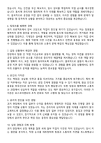 2025 포스코이앤씨 면접질문 모범답안 100선 + 합격 + 고득점-19