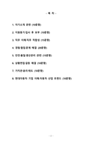 현대자동차 생산직 실제 면접기출과 모범답안 100선-2