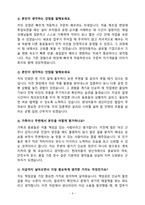 현대자동차 생산직 실제 면접기출과 모범답안 100선-4