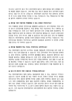 현대자동차 생산직 실제 면접기출과 모범답안 100선-5