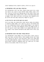 현대자동차 생산직 실제 면접기출과 모범답안 100선-8