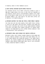 현대자동차 생산직 실제 면접기출과 모범답안 100선-12