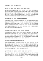 현대자동차 생산직 실제 면접기출과 모범답안 100선-14