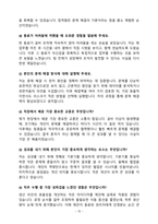 현대자동차 생산직 실제 면접기출과 모범답안 100선-15