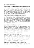 현대자동차 생산직 실제 면접기출과 모범답안 100선-18