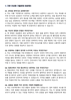 [2026년 대비] 중앙대학교병원 서울(흑석) 면접기출 200선-3