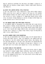 [2026년 대비] 중앙대학교병원 서울(흑석) 면접기출 200선-4