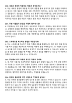 [2026년 대비] 중앙대학교병원 서울(흑석) 면접기출 200선-5