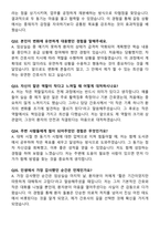 [2026년 대비] 중앙대학교병원 서울(흑석) 면접기출 200선-10