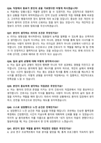 [2026년 대비] 중앙대학교병원 서울(흑석) 면접기출 200선-11