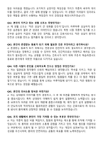 [2026년 대비] 중앙대학교병원 서울(흑석) 면접기출 200선-12