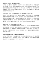 [2026년 대비] 중앙대학교병원 서울(흑석) 면접기출 200선-13