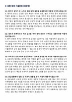 [2026년 대비] 중앙대학교병원 서울(흑석) 면접기출 200선-14