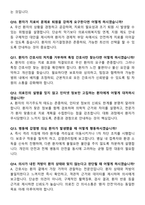 [2026년 대비] 중앙대학교병원 서울(흑석) 면접기출 200선-16