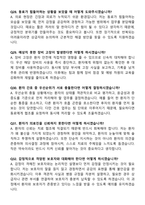 [2026년 대비] 중앙대학교병원 서울(흑석) 면접기출 200선-20