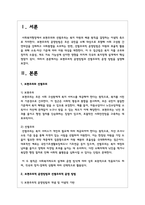 보편주의적 운영방법과 선별주의적 운영 방법을 설명하시오-2