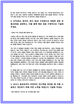 기아자동차 생산직 자소서 2025년 합격 바이블-3