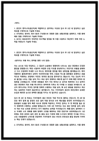 기아자동차 엔지니어 자소서 최종합격을 위한 바이블-2