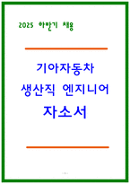 기아 생산직 자기소개서 초대졸-1