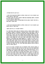 기아 생산직 자기소개서 초대졸-2