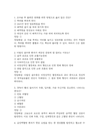 [부산대학교병원 간호사 필기시험 기출문제 정리] 부산대학교병원 간호사 필기시험 기출 족보 88문제 및 정답,문제풀이 정리-2