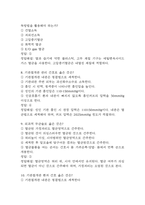 [부산대학교병원 간호사 필기시험 기출문제 정리] 부산대학교병원 간호사 필기시험 기출 족보 88문제 및 정답,문제풀이 정리-4