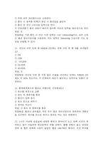[부산대학교병원 간호사 필기시험 기출문제 정리] 부산대학교병원 간호사 필기시험 기출 족보 88문제 및 정답,문제풀이 정리-5