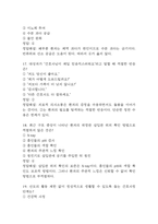 [부산대학교병원 간호사 필기시험 기출문제 정리] 부산대학교병원 간호사 필기시험 기출 족보 88문제 및 정답,문제풀이 정리-7