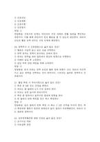 [부산대학교병원 간호사 필기시험 기출문제 정리] 부산대학교병원 간호사 필기시험 기출 족보 88문제 및 정답,문제풀이 정리-8