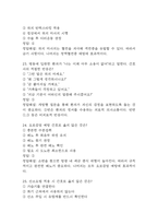 [부산대학교병원 간호사 필기시험 기출문제 정리] 부산대학교병원 간호사 필기시험 기출 족보 88문제 및 정답,문제풀이 정리-9