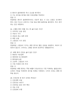 [부산대학교병원 간호사 필기시험 기출문제 정리] 부산대학교병원 간호사 필기시험 기출 족보 88문제 및 정답,문제풀이 정리-10