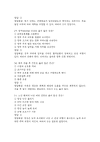[부산대학교병원 간호사 필기시험 기출문제 정리] 부산대학교병원 간호사 필기시험 기출 족보 88문제 및 정답,문제풀이 정리-11