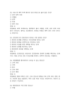 [부산대학교병원 간호사 필기시험 기출문제 정리] 부산대학교병원 간호사 필기시험 기출 족보 88문제 및 정답,문제풀이 정리-12