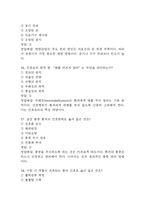 [부산대학교병원 간호사 필기시험 기출문제 정리] 부산대학교병원 간호사 필기시험 기출 족보 88문제 및 정답,문제풀이 정리-13