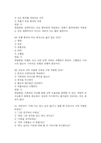 [부산대학교병원 간호사 필기시험 기출문제 정리] 부산대학교병원 간호사 필기시험 기출 족보 88문제 및 정답,문제풀이 정리-17