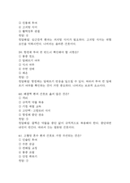 [부산대학교병원 간호사 필기시험 기출문제 정리] 부산대학교병원 간호사 필기시험 기출 족보 88문제 및 정답,문제풀이 정리-20